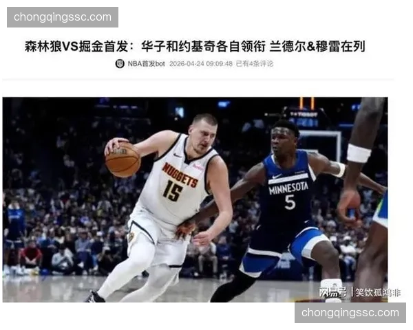 掘金约基奇26投7中效率低迷，对手轮换策略效果显著